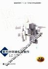 室内外环境模型制作 封面