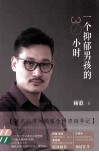 一个抑郁男孩的30小时 封面