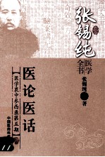 医论医话 封面