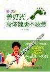 杨力  养好脚身体健康 封面