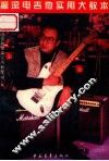 摇滚电吉他演奏实用教程  修订版 封面