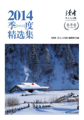 2014季度精选集  春季卷 封面