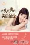 从头到脚的美丽圣经 封面