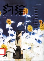 约绘  夏音号 封面