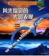 风光摄影的光影表现 封面