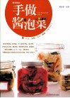 手做酱泡菜 封面