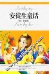 安徒生童话 封面
