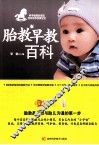 胎教早教百科 封面
