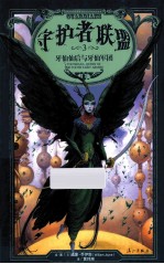 守护者联盟  3  牙仙仙后与牙仙军团 封面