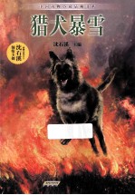 猎犬暴雪 封面