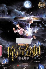 海上蝶影  惊声分贝 封面