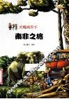 南非之旅 封面