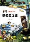 新西兰之旅 封面
