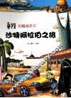 沙特阿拉伯之旅 封面