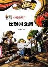 比利时之旅 封面