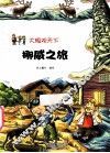 挪威之旅 封面