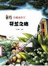 芬兰之旅 封面