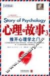 推开心理学之门 封面