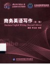 商务英语写作 封面