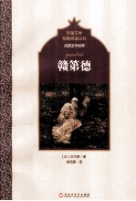 赣第德 封面