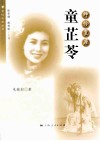 坤伶皇座  童芷苓 电子书封面