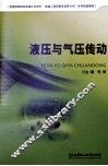液压与气压传动 封面