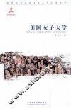 美国女子大学 封面