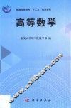 高等数学 封面