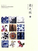 瓷之纹  上 封面