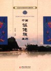 中国仫佬族医药 封面