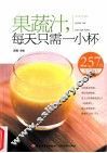 果蔬汁，每天只需一小杯 封面