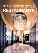 新中式餐厅 封面