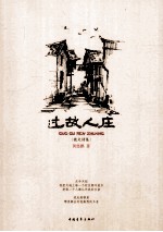 过故人庄 封面