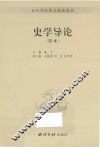 史学导论  简本 封面
