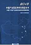 2013中国产业园区持续发展蓝皮书  中国100强产业园区持续发展指数报告 封面