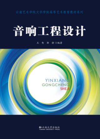 音响工程设计 封面