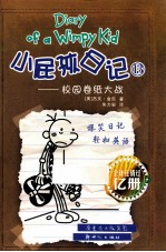 小屁孩日记  13 封面