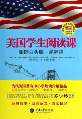 美国学生阅读课  跟随白头鹰一起翱翔 封面