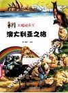 澳大利亚之旅 封面
