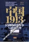 中国1913 电子书封面