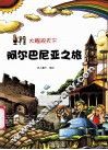 阿尔巴尼亚之旅 封面