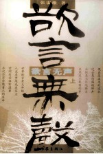 欲言无声  上 封面