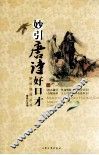 妙引唐诗好口才  1 封面