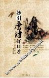 妙引唐诗好口才  2 封面