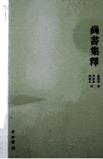 尚书集释 封面