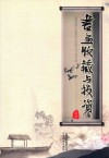 书画收藏与投资 封面