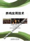 养鸡实用技术 封面