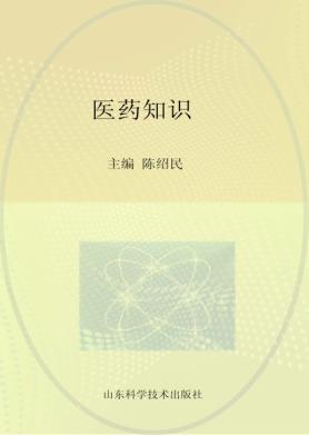 医药知识 封面