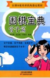 围棋宝典  官子篇 封面