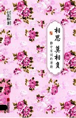 相思莫相负 封面